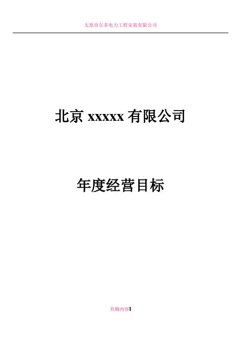 2018年公司年度经营目标