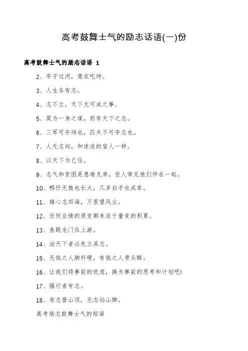 高考鼓舞士气的励志话语份