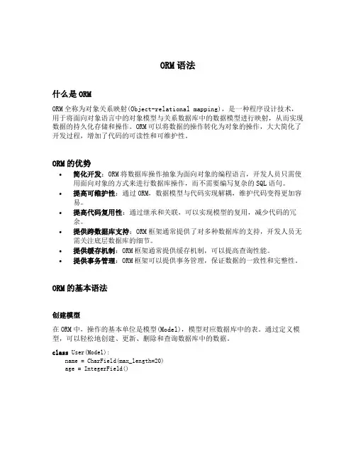 orm 语法