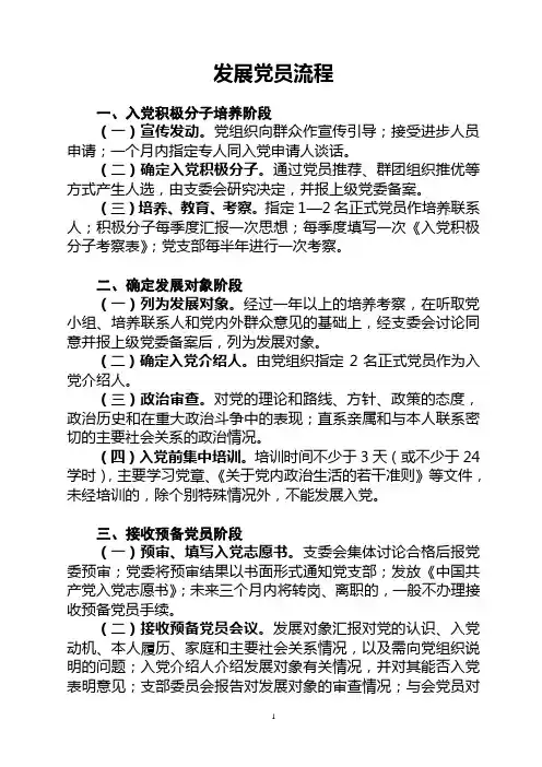 发展党员流程
