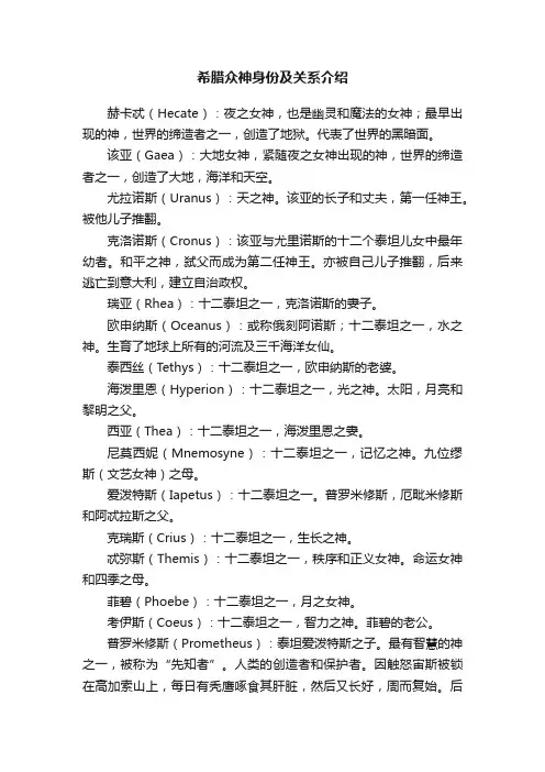 希腊众神身份及关系介绍