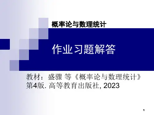 作业习题解答公开课获奖课件省赛课一等奖课件