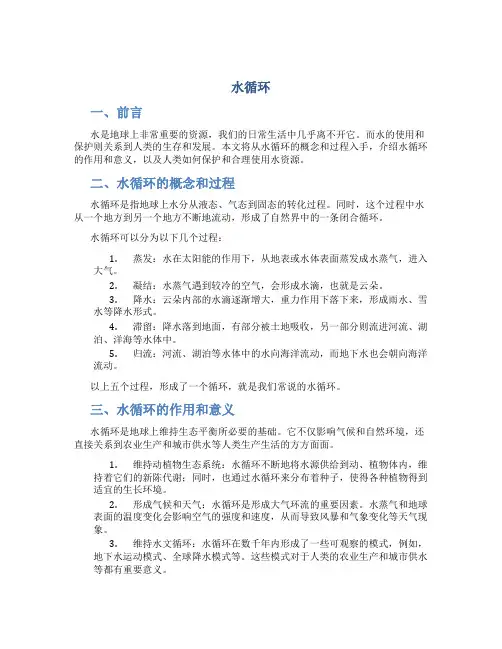 《水循环》说课稿
