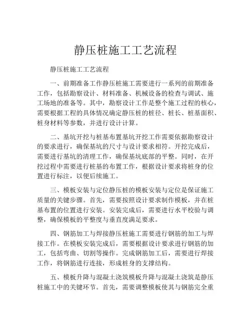 静压桩施工工艺流程