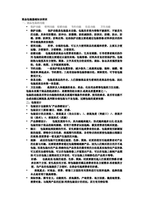 商品包装基础知识培训