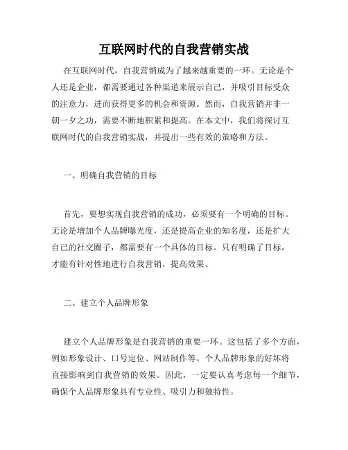 互联网时代的自我营销实战