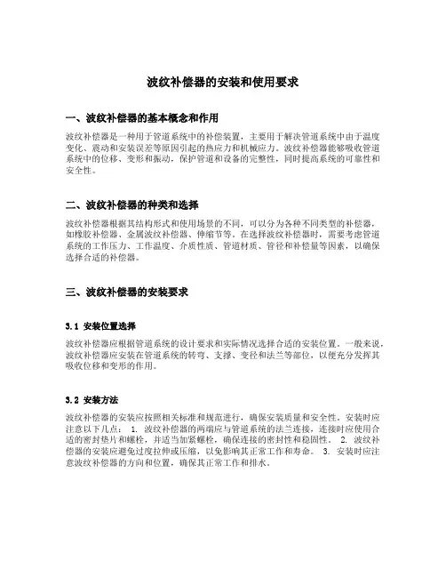波纹补偿器的安装和使用要求