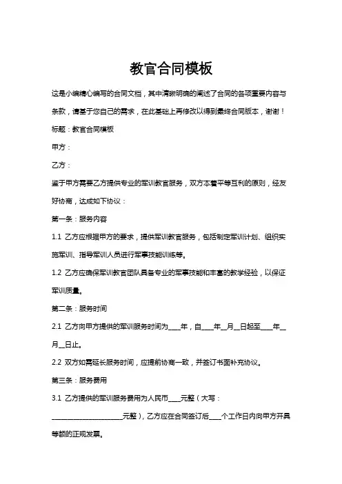 教官合同模板