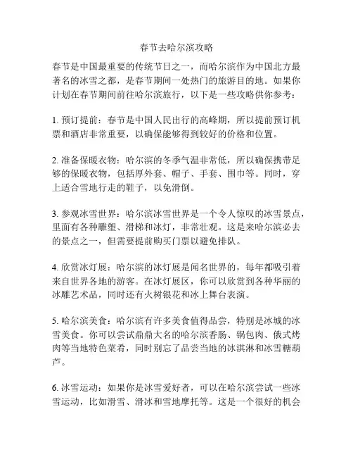 春节去哈尔滨攻略