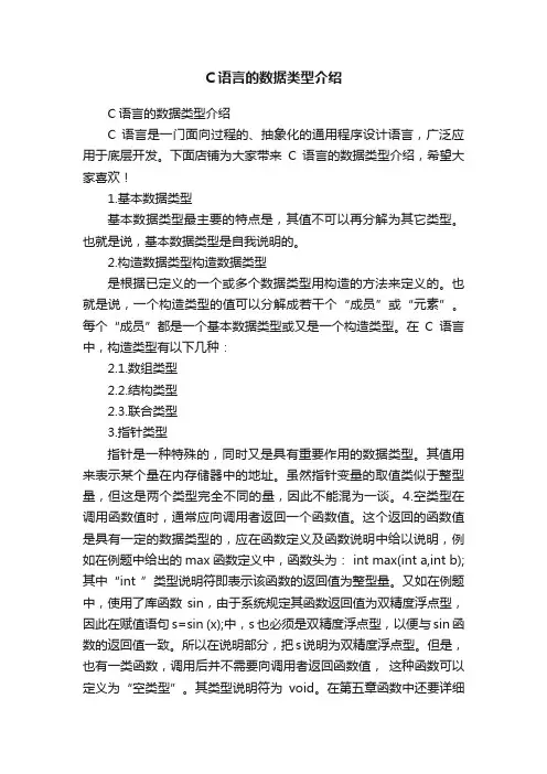 C语言的数据类型介绍