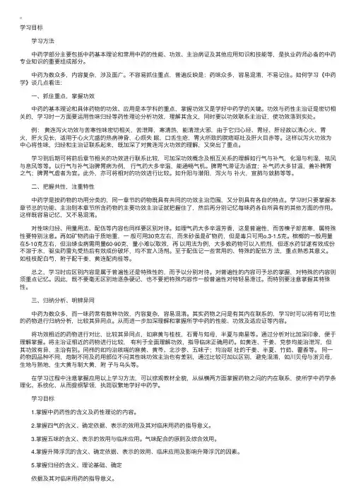 中药学专业知识（一）第1讲