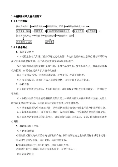 钢箱梁安装及叠合梁施工