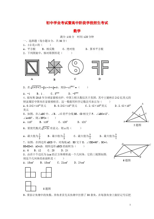 中考数学真题试题(140分卷,含扫描答案)