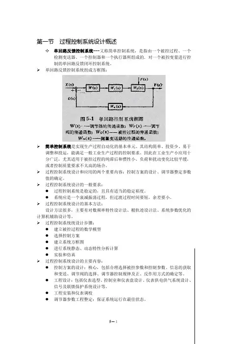 单回路
