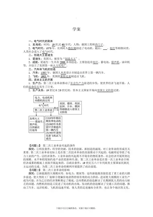 第6单元第1课第二次工业革命