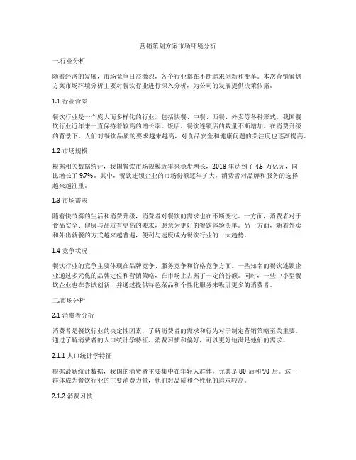 营销策划方案市场环境分析