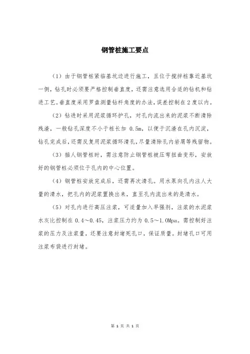 钢管桩施工要点
