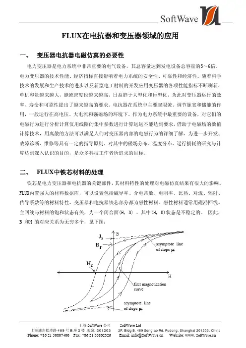FLUX在电抗器变压器领域的应用