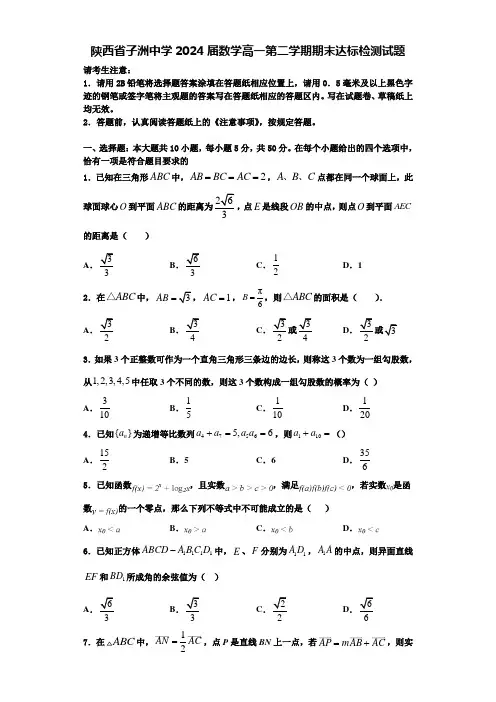 陕西省子洲中学2024届数学高一第二学期期末达标检测试题含解析