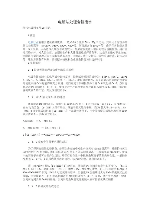 电镀法处理含铬废水