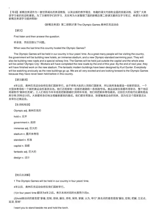 新概念第二册课文翻译及学习笔记【Lesson37、38、39】