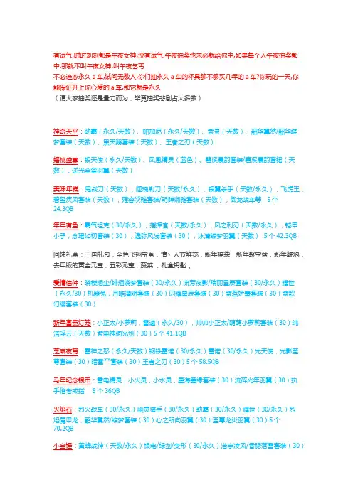 QQ飞车最新道具抽奖一览表