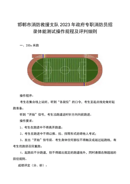 邯郸市消防救援支队2023年政府专职消防员招录体能测试操作规程及评判细则