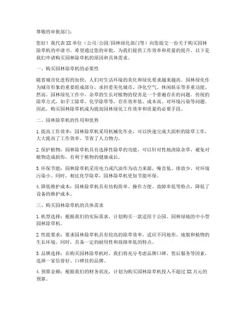 园林除草机购买申请书模板