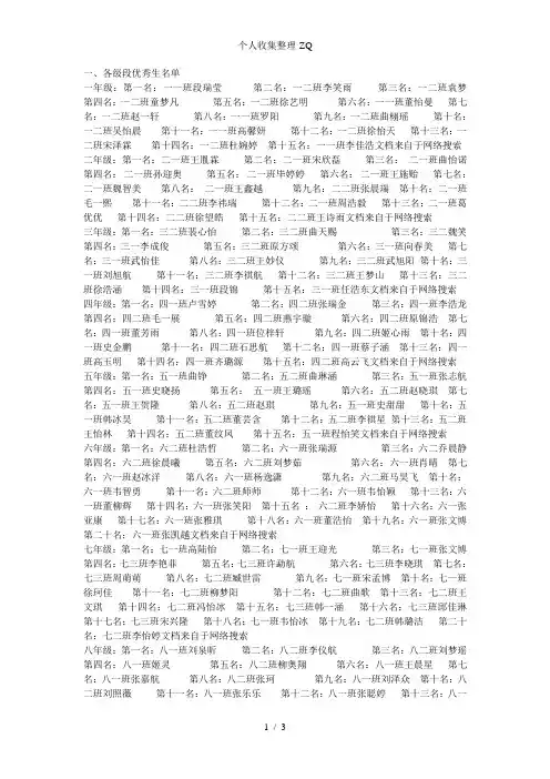 偃师虹桥外国语学校-学上学期期中考试光荣榜