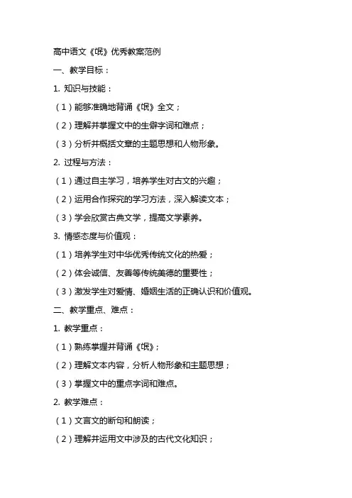 高中语文《氓》教案范例