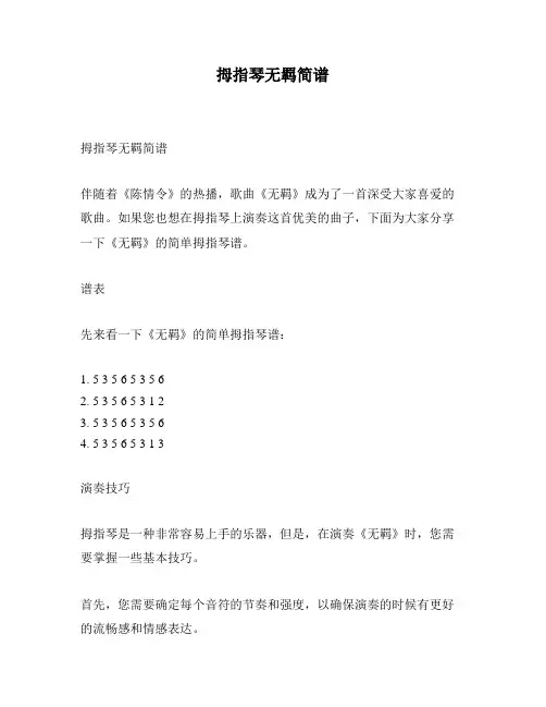 拇指琴无羁简谱