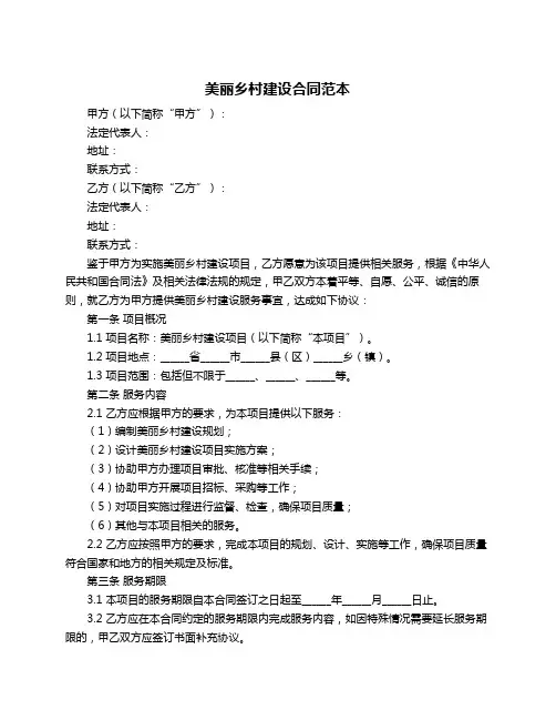 美丽乡村建设合同范本