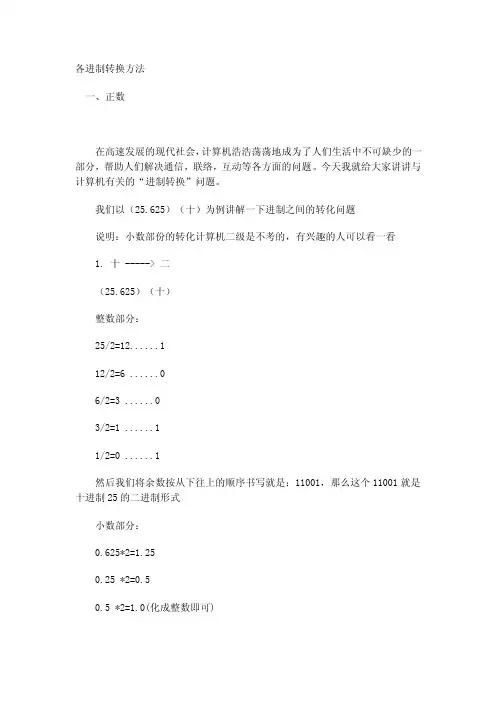 各进制转换方法