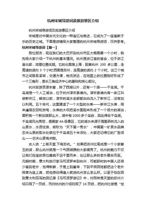 杭州宋城导游词及旅游景区介绍
