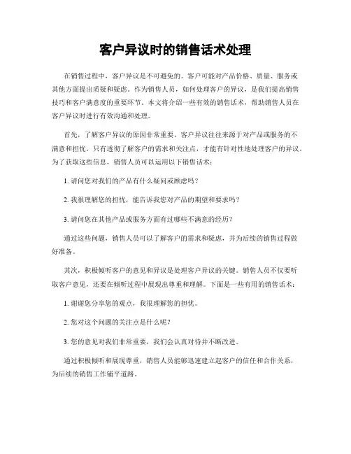 客户异议时的销售话术处理