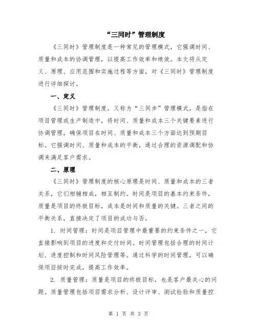 “三同时”管理制度