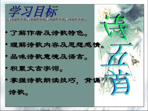 《饮酒》课件(PPT)