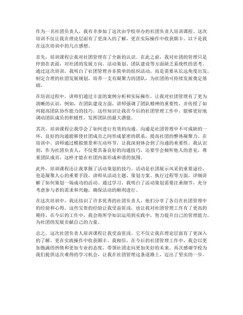 社团负责人培训课程感想