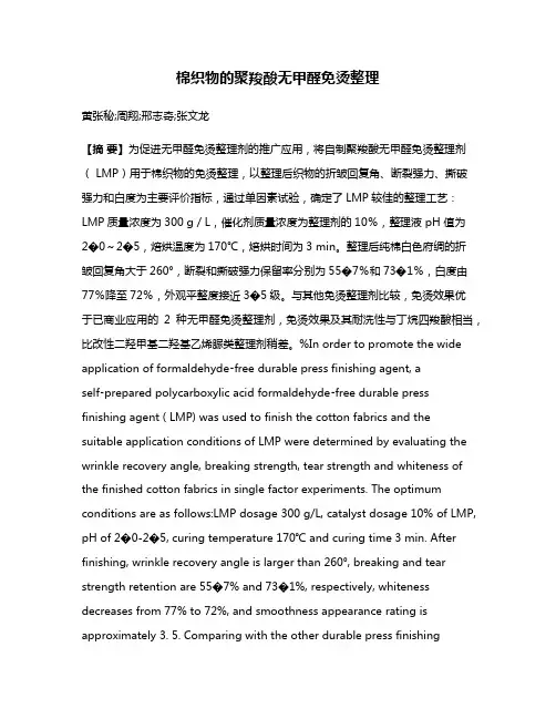 棉织物的聚羧酸无甲醛免烫整理