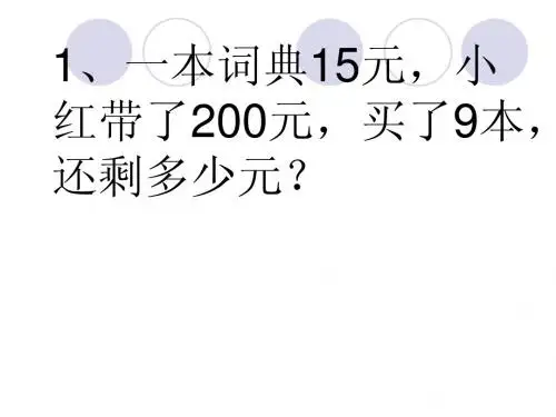 两步计算的应用题