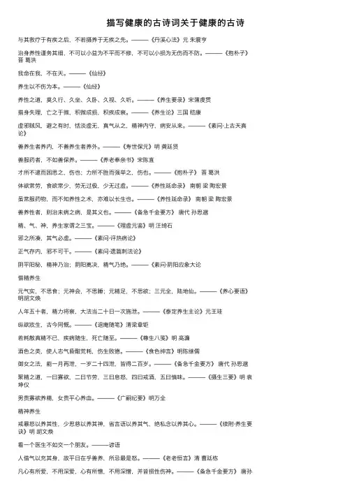 描写健康的古诗词关于健康的古诗