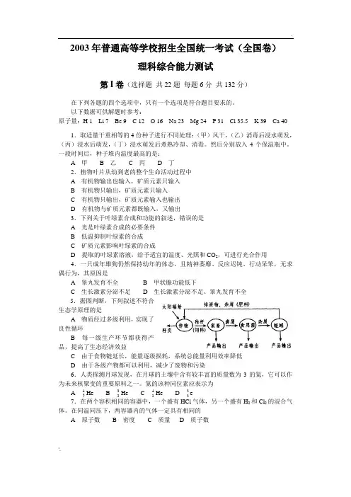 2003全国高考理科综合试题及答案