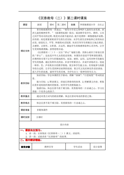 2下11《沉香救母(二)》第二课时课案