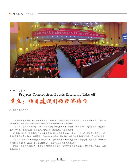 章丘项目建设引领经济腾飞