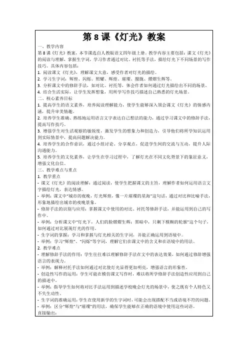 第8课《灯光》教案