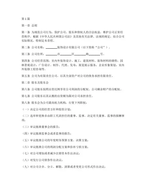 装饰设计公司章程(3篇)