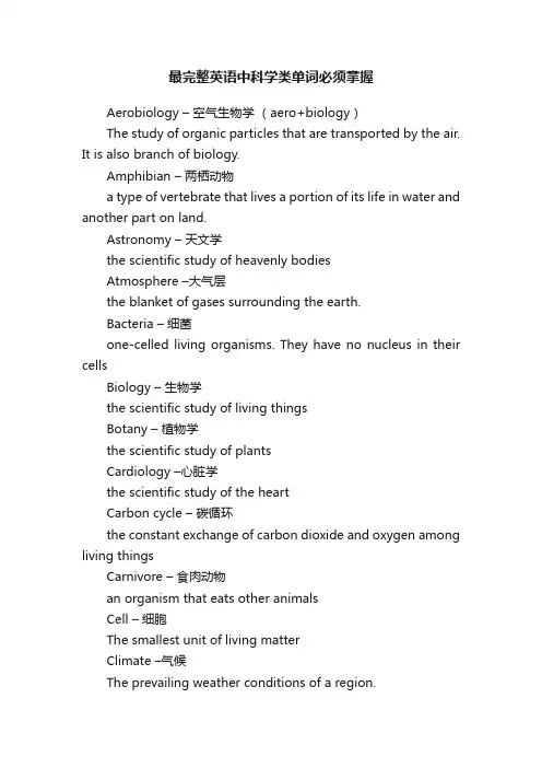 最完整英语中科学类单词必须掌握