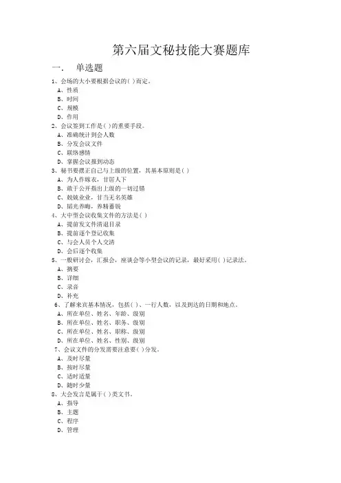 文秘技能大赛题库(1)