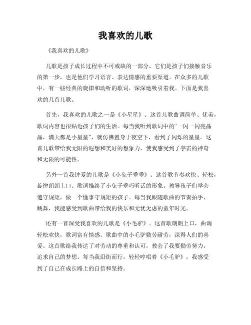 我喜欢的儿歌