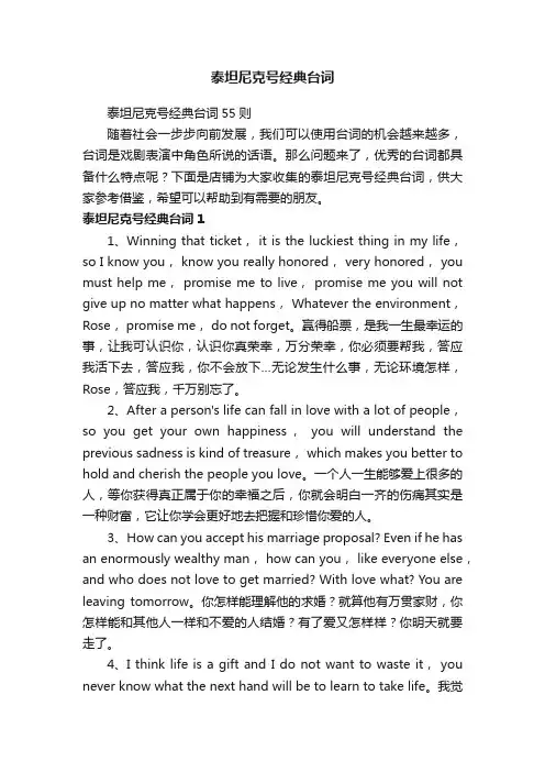泰坦尼克号经典台词